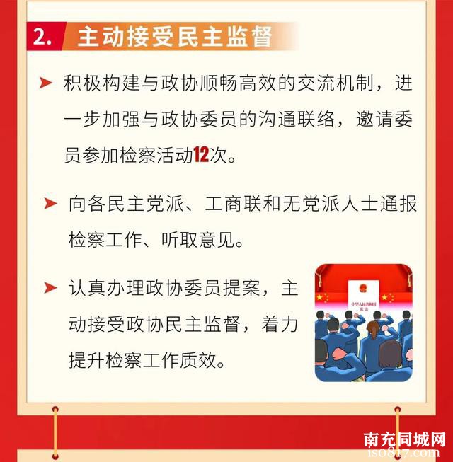 聚焦两会 | 一图读懂蓬安县人民检察院工作报告-21.jpg