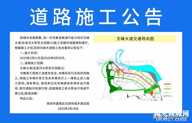 南充市：好消息，嘉陵区文峰大道全线封闭施工！-1.jpg