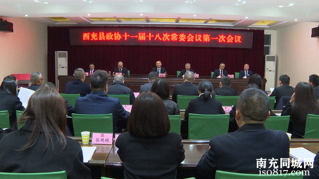 县政协十一届十八次常委会议第一次会议召开-2.jpg