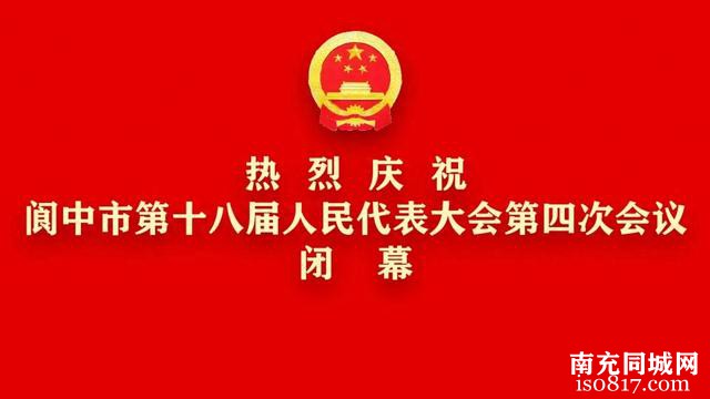 陈国兵当选为阆中市人民法院院长-1.jpg