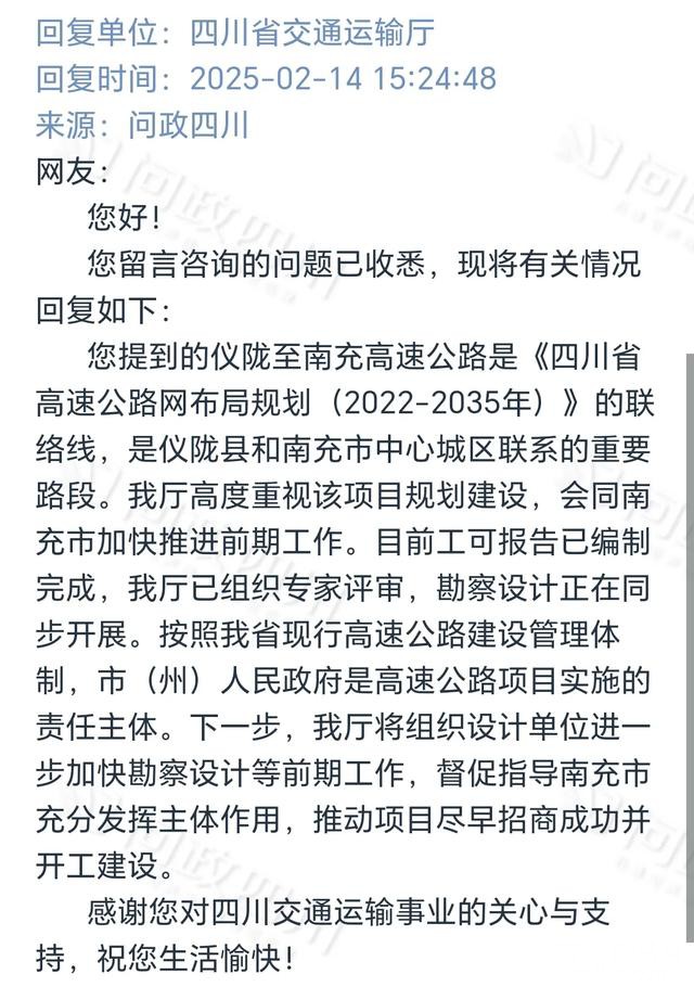 南充、仪陇、广安、大竹有福了，南仪高速、南大高速最新消息来了-3.jpg