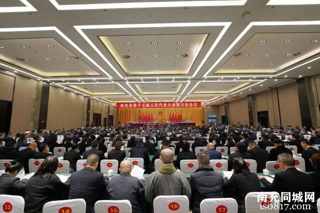 简讯：西充县第十七届人民代表大会第六次会议开幕-2.jpg