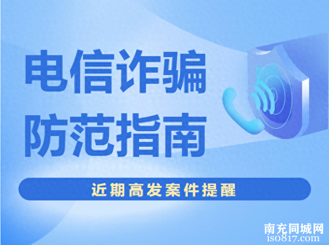 刷抖音的你要注意了！南充一地有7人被骗共计45万！-1.jpg