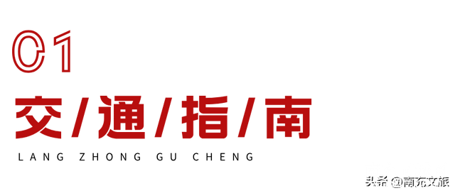 阆中实力出圈！TOP100中国值得去的小城@-4.jpg