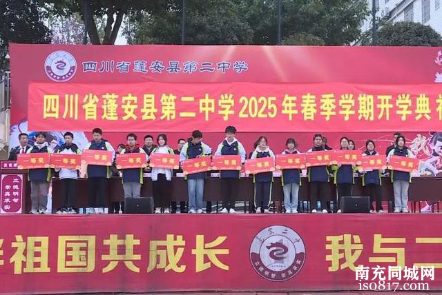 蓬安县第二中学隆重举行2025年春季学期开学典礼暨表扬大会-3.jpg