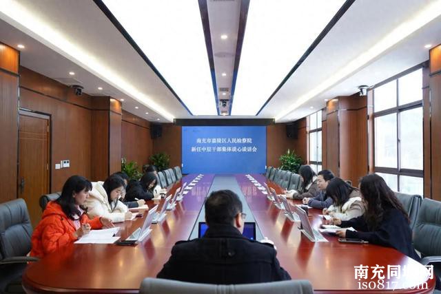 嘉陵区人民检察院召开新任中层干部集体谈心谈话会-1.jpg