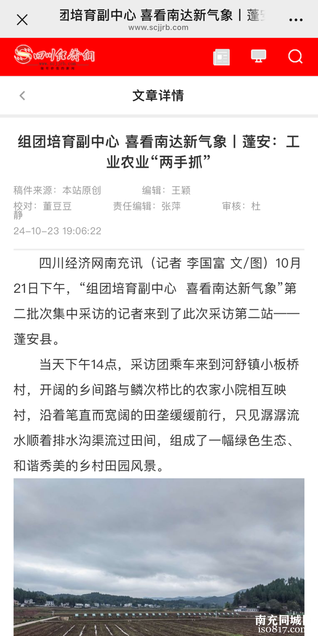 组团培育副中心 喜看南达新气象丨中省市媒体看蓬安-5.jpg