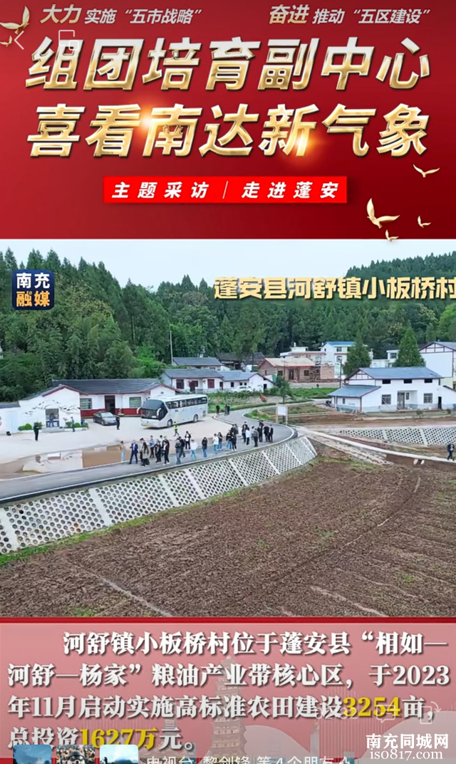 组团培育副中心 喜看南达新气象丨中省市媒体看蓬安-9.jpg