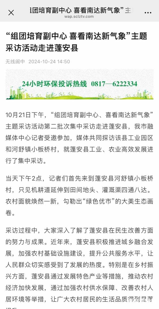 组团培育副中心 喜看南达新气象丨中省市媒体看蓬安-13.jpg