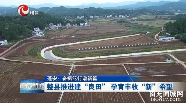 组团培育副中心 喜看南达新气象丨中省市媒体看蓬安-19.jpg