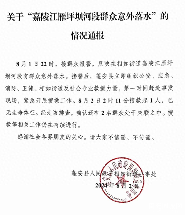 南充蓬安县雁坪坝河段多人捡鱼被冲走 街道办：1死2失联，搜救仍在继续-1.jpg