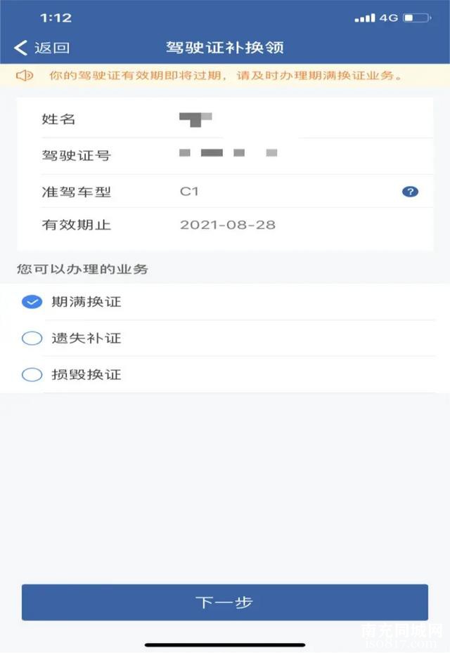 南充公安交警：驾驶证快到期了，这样换证很方便！-6.jpg