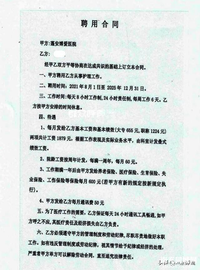 蓬安博爱医院违规收取在职员工保证金?相关部门回复如下-4.jpg